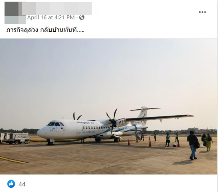 หลุดโพสต์ อธิการบดี ม. ดัง ถ่ายรูปแอร์ฯ ไม่ขออนุญาต หลุดโพสต์ อธิการบดี ม. ดัง ถ่ายรูปแอร์ฯ ไม่ขออนุญาต