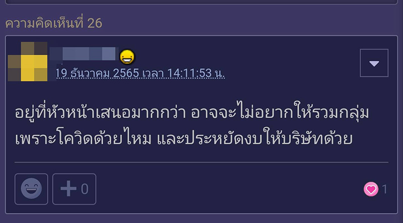 คอมเมนต์ คอมเมนต์