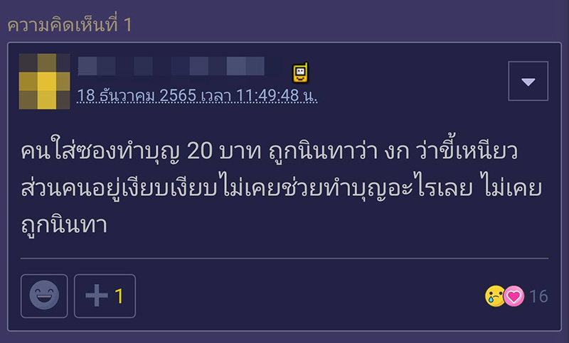 คอมเมนต์ คอมเมนต์