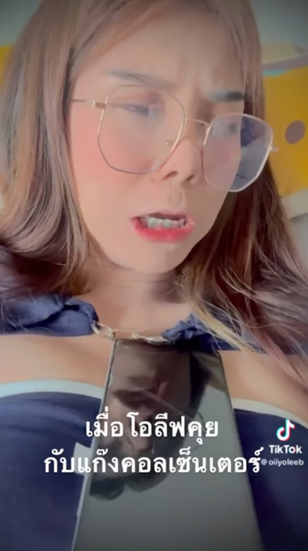 โอลีฟ VS แก๊งคอลเซ็นเตอร์ โอลีฟ VS แก๊งคอลเซ็นเตอร์