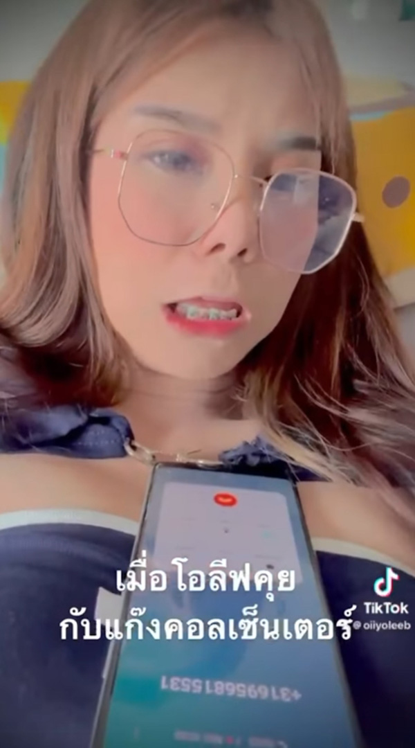 โอลีฟ VS แก๊งคอลเซ็นเตอร์ โอลีฟ VS แก๊งคอลเซ็นเตอร์