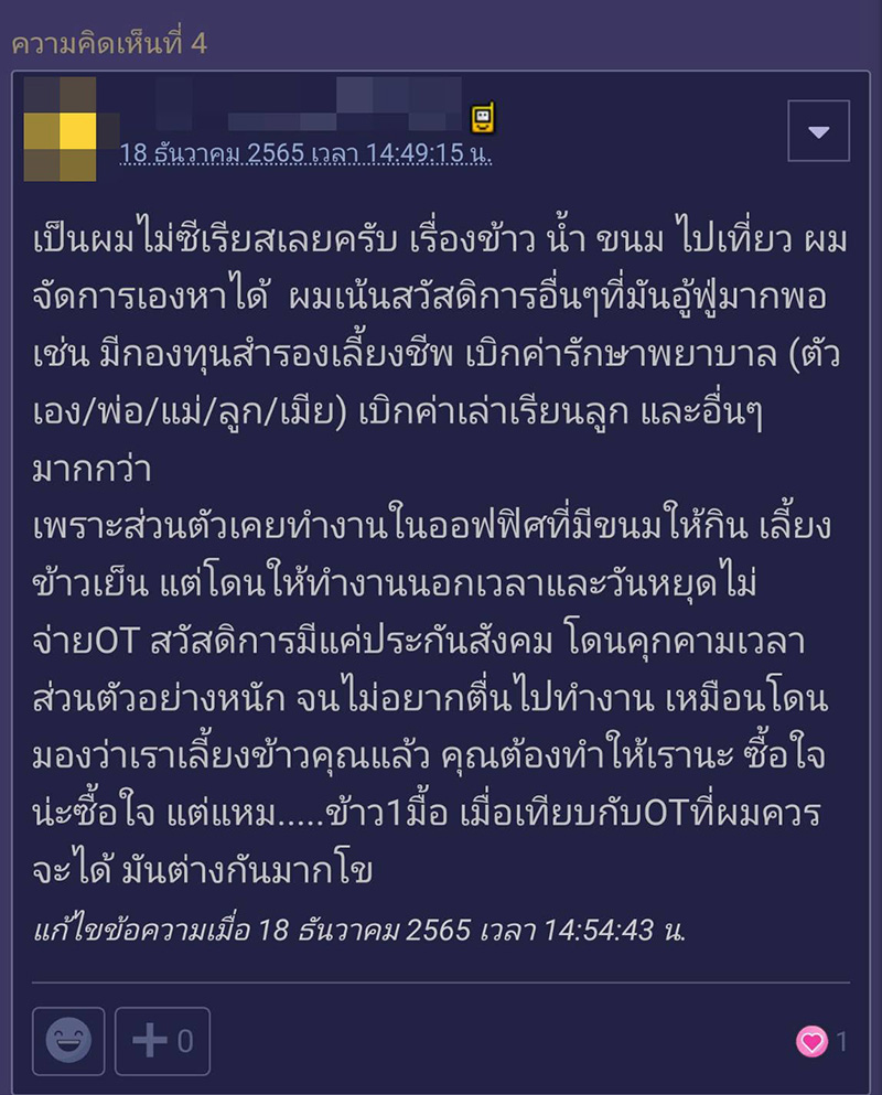 คอมเมนต์ คอมเมนต์