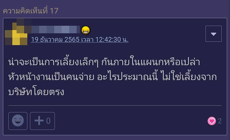 คอมเมนต์ คอมเมนต์