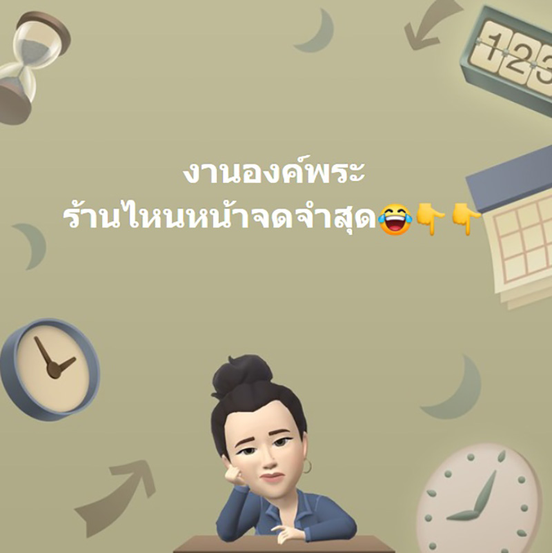 งานองค์พระฯ ร้านไหนน่าจดจำสุด งานองค์พระฯ ร้านไหนน่าจดจำสุด