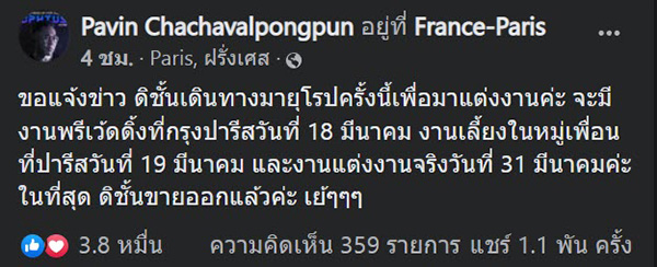 อ.ปวิน อ.ปวิน