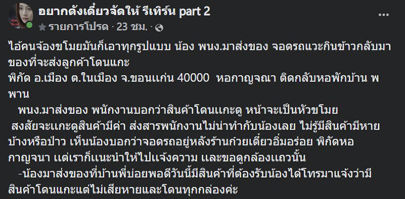 พนักงานส่งของจอดรถแวะกินข้าว เจอโจรทำแสบ พนักงานส่งของจอดรถแวะกินข้าว เจอโจรทำแสบ