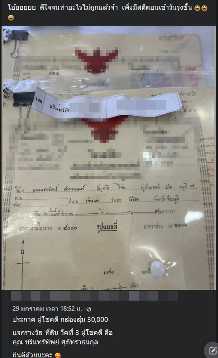 ร้านเพชรจัดโปรฯ กล่องสุ่ม ลุ้นแจกที่ดินสัปดาห์ละแปลง ร้านเพชรจัดโปรฯ กล่องสุ่ม ลุ้นแจกที่ดินสัปดาห์ละแปลง