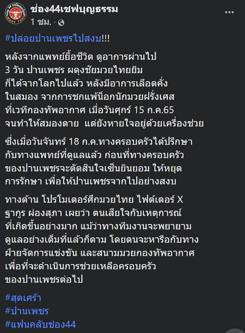 ปานเพชร ผดุงชัยมวยไทย ปานเพชร ผดุงชัยมวยไทย