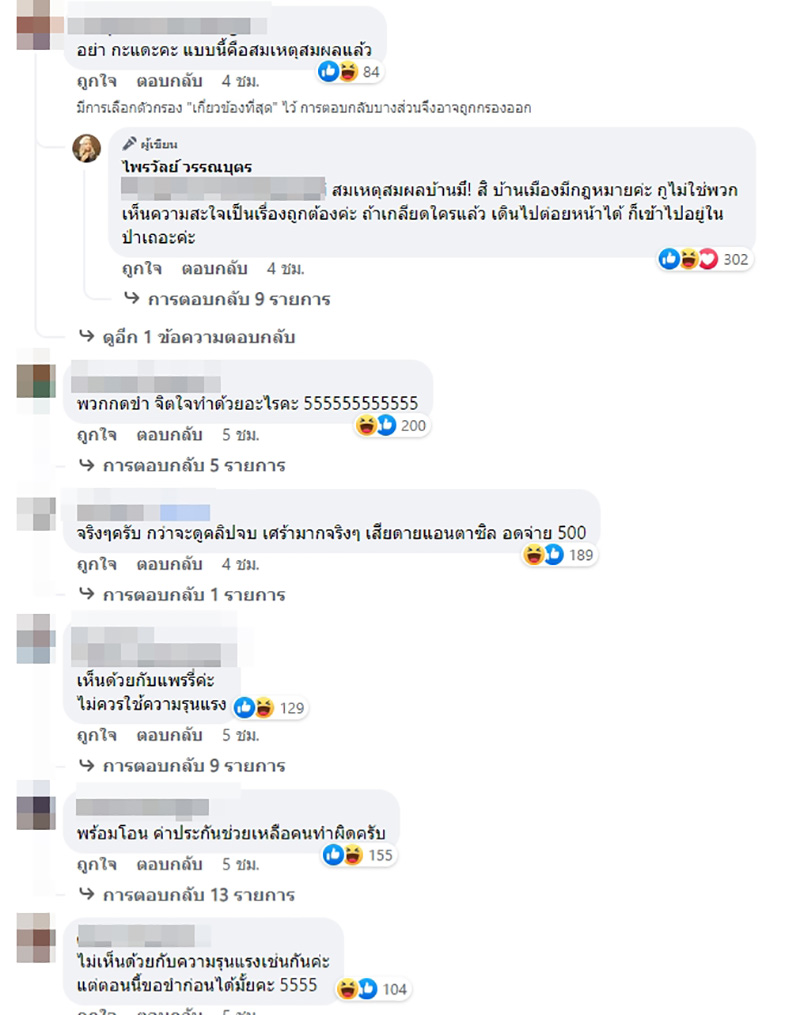 คอมเมนต์ คอมเมนต์