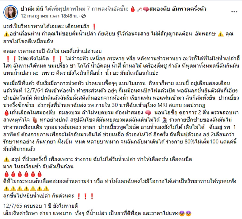 สาวแชร์ประสบการณ์ เส้นเลือดในสมองตีบ สาวแชร์ประสบการณ์ เส้นเลือดในสมองตีบ