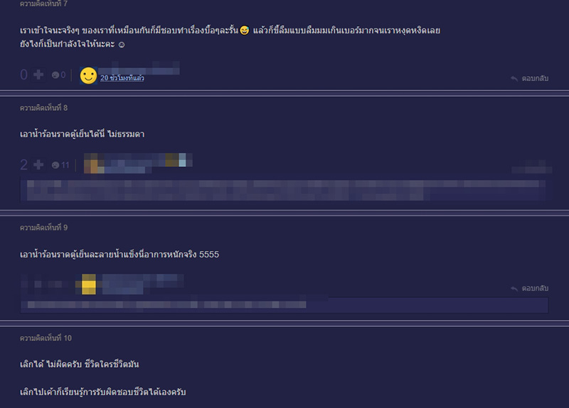 คอมเมนต์ คอมเมนต์