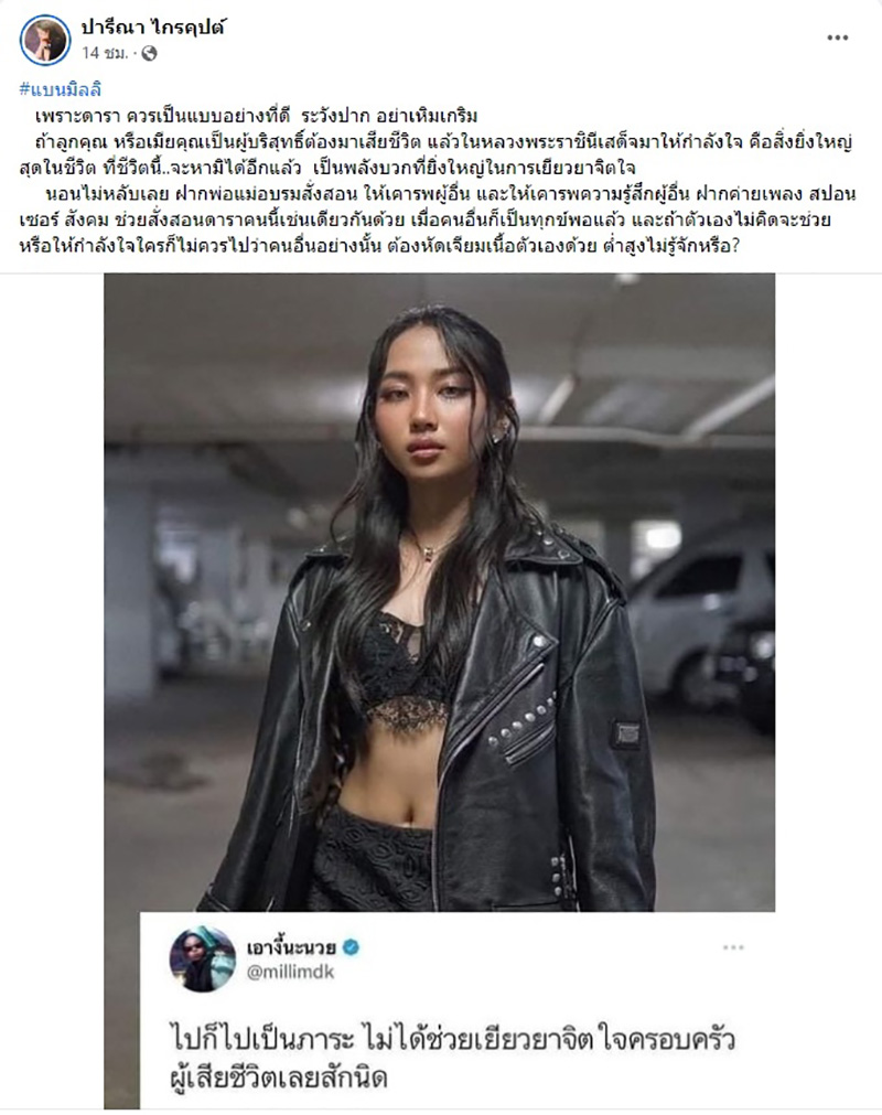 เอ๋ ปารีณา ไกรคุปต์ เอ๋ ปารีณา ไกรคุปต์