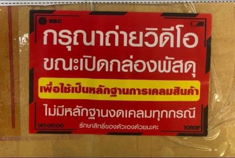 เคสศึกษานักช้อปออนไลน์ อดเคลมสินค้า เคสศึกษานักช้อปออนไลน์ อดเคลมสินค้า