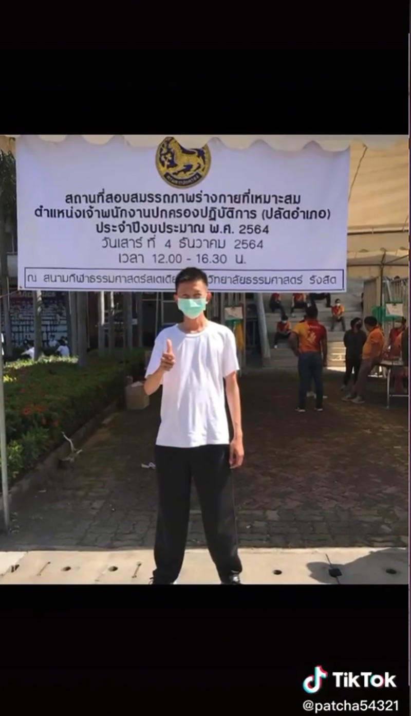 ไวรัลอย่าหยุดฝัน ไวรัลอย่าหยุดฝัน