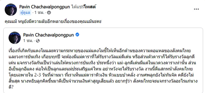 อ.ปวิน อ.ปวิน