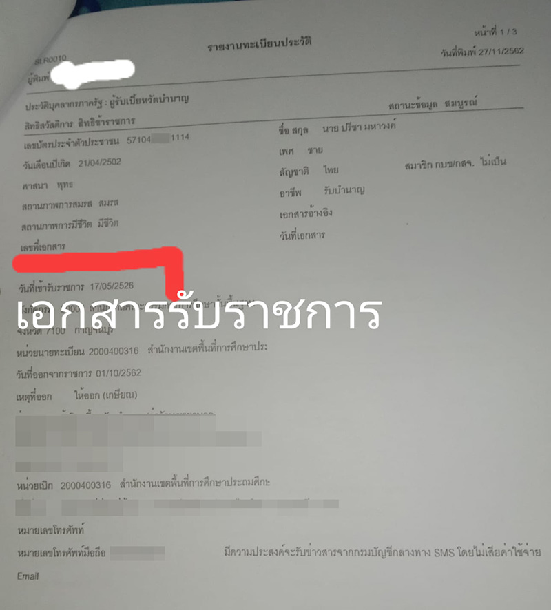 ลูกโวย พ่อโดนสวมสิทธิ์สอบครู รู้ตัวตอนอายุ 60 ลูกโวย พ่อโดนสวมสิทธิ์สอบครู รู้ตัวตอนอายุ 60