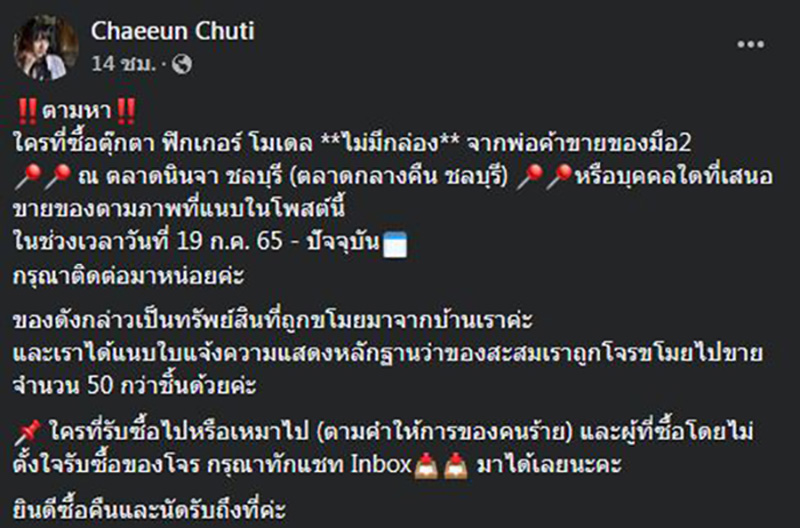 สาวตามหาฟิกเกอร์ โดนงัดบ้านขโมยไปหมดตู้ สาวตามหาฟิกเกอร์ โดนงัดบ้านขโมยไปหมดตู้