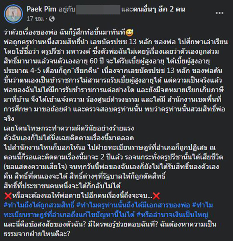 ลูกโวย พ่อโดนสวมสิทธิ์สอบครู รู้ตัวตอนอายุ 60 ลูกโวย พ่อโดนสวมสิทธิ์สอบครู รู้ตัวตอนอายุ 60