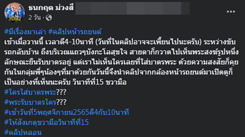เฉลย..คลิปหลอน พระยืนบิณฑบาตตอนตี 4 เฉลย..คลิปหลอน พระยืนบิณฑบาตตอนตี 4
