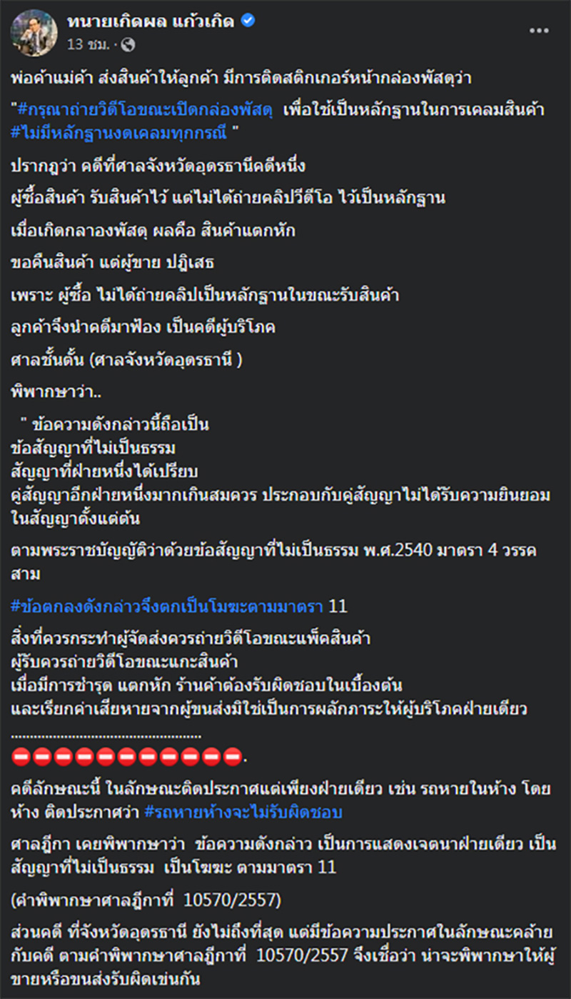 เคสศึกษานักช้อปออนไลน์ อดเคลมสินค้า เคสศึกษานักช้อปออนไลน์ อดเคลมสินค้า