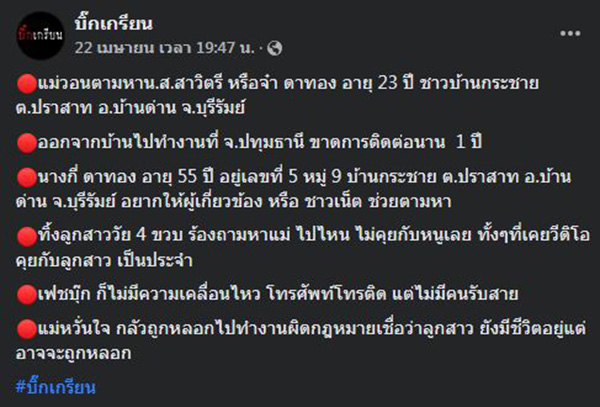 ติดต่อมาแล้ว ! สาวหายตัว 1 ปี ยอมโทร. กลับหาครอบครัว ติดต่อมาแล้ว ! สาวหายตัว 1 ปี ยอมโทร. กลับหาครอบครัว