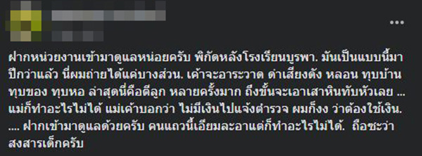 วอนช่วยเด็ก โดนพ่อเมายาอาละวาด วอนช่วยเด็ก โดนพ่อเมายาอาละวาด