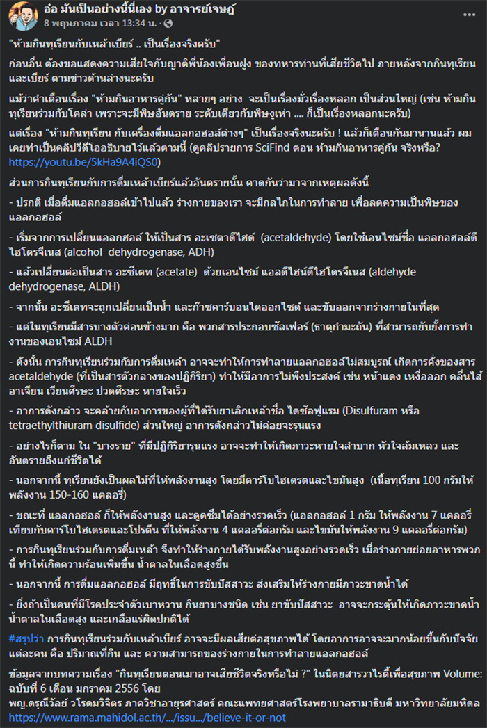 สาวเล่าอุทาหรณ์ กินทุเรียนกับเบียร์ สาวเล่าอุทาหรณ์ กินทุเรียนกับเบียร์