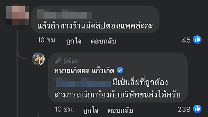 เคสศึกษานักช้อปออนไลน์ อดเคลมสินค้า เคสศึกษานักช้อปออนไลน์ อดเคลมสินค้า