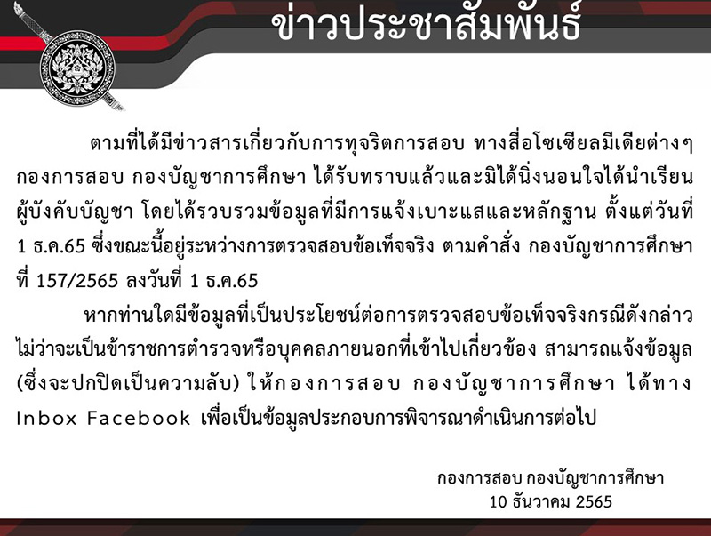 แฉกลโกง ทุจริตสอบตำรวจ 2565 แฉกลโกง ทุจริตสอบตำรวจ 2565