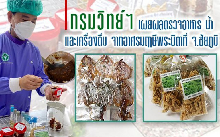 เผยผลตรวจผลิตภัณฑ์พระบิดา เผยผลตรวจผลิตภัณฑ์พระบิดา