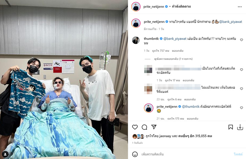 แบงค์ ปิ แบงค์ ปิ