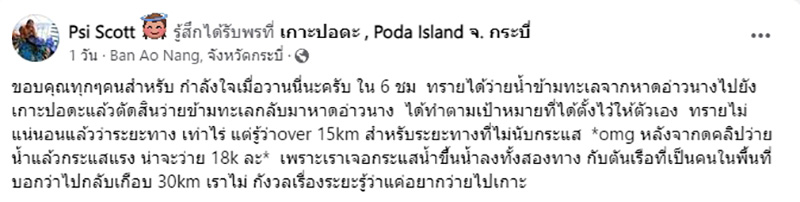 หนุ่มว่ายน้ำข้ามทะเลกระบี่ 30 กม. หนุ่มว่ายน้ำข้ามทะเลกระบี่ 30 กม.