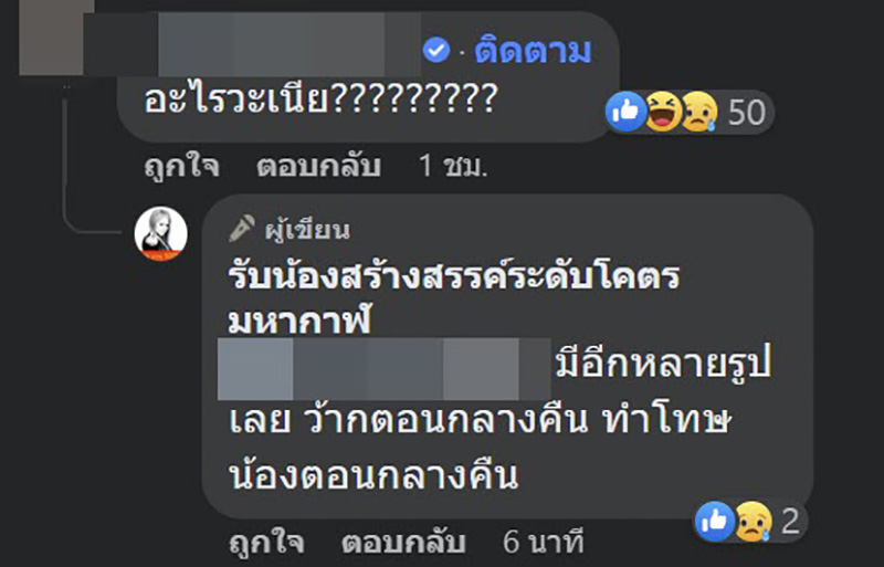 คอมเมนต์ คอมเมนต์