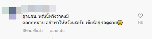 คอมเมนต์ คอมเมนต์