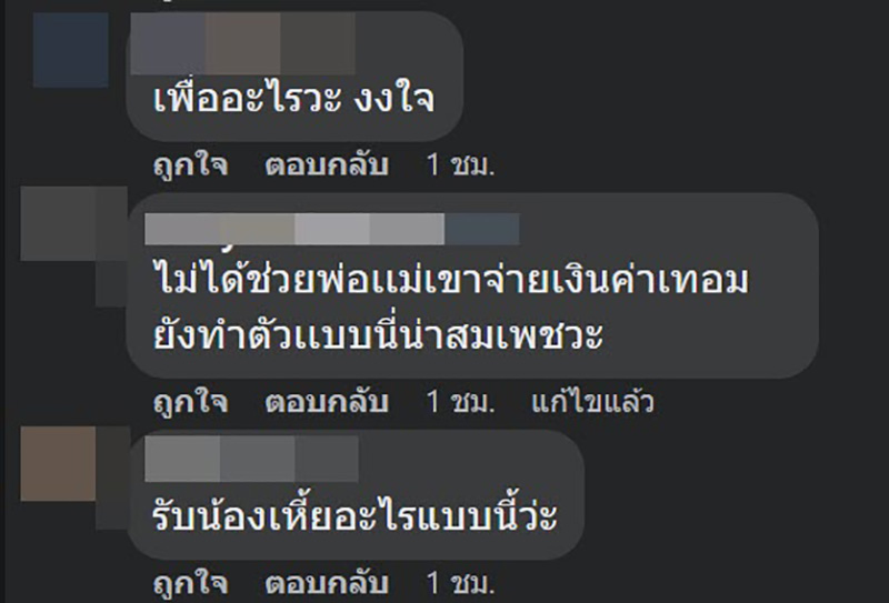 คอมเมนต์ คอมเมนต์