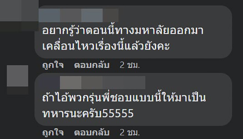 คอมเมนต์ คอมเมนต์