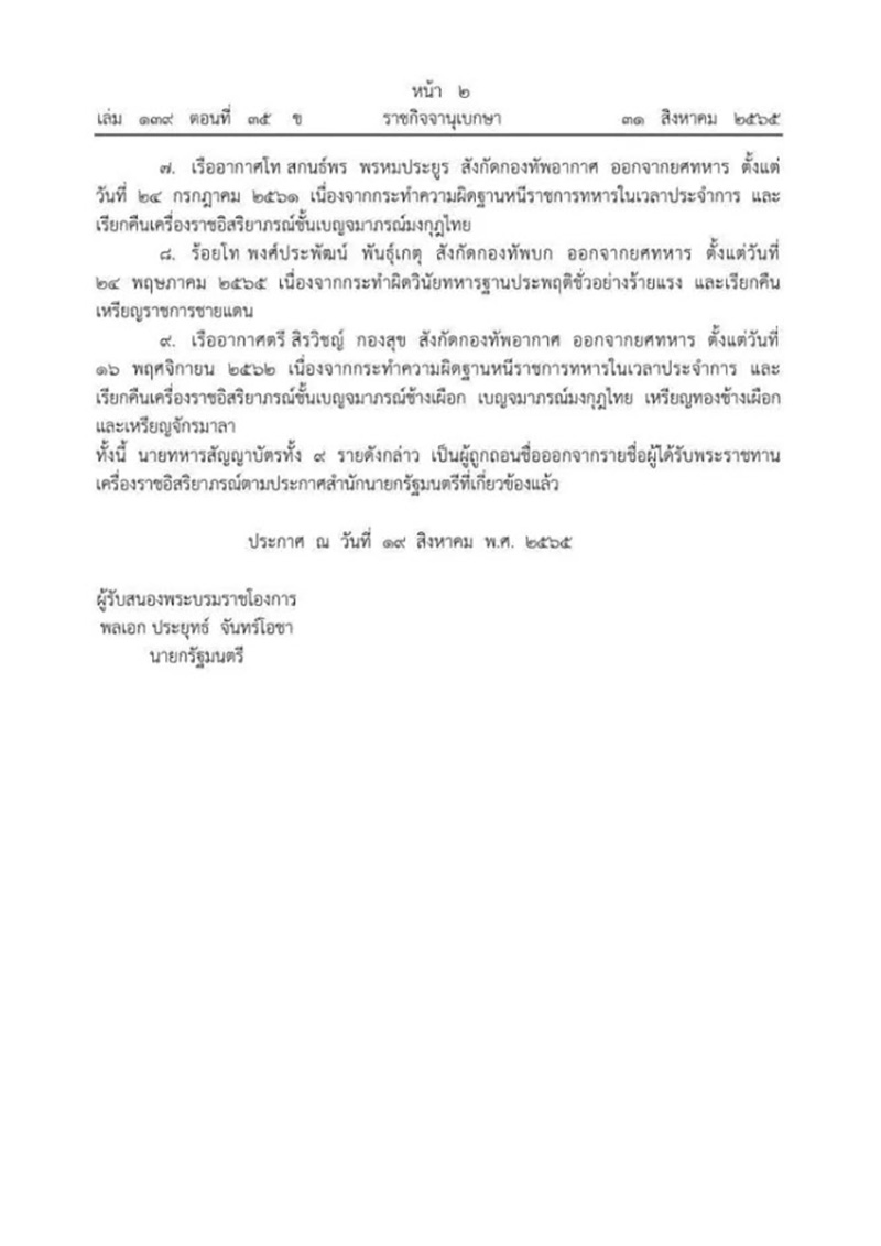 โปรดเกล้าฯ โปรดเกล้าฯ