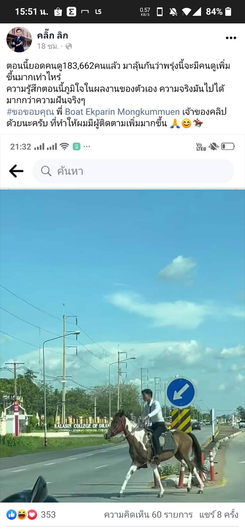 ไวรัลหนุ่มนักศึกษา ขี่ม้าไปเรียน ไวรัลหนุ่มนักศึกษา ขี่ม้าไปเรียน