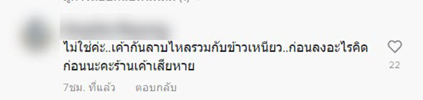 คอมเมนต์ คอมเมนต์