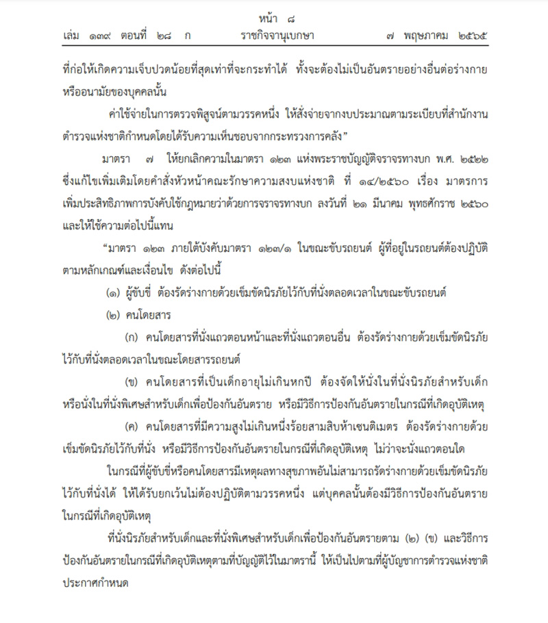 ราชกิจจานุเบกษา ราชกิจจานุเบกษา