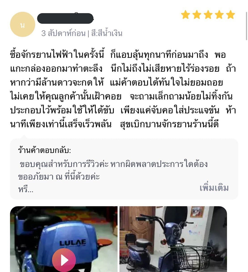 รวมรีวิวสินค้าฮา ๆ รวมรีวิวสินค้าฮา ๆ