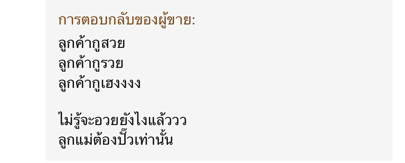 รวมรีวิวสินค้าฮา ๆ รวมรีวิวสินค้าฮา ๆ