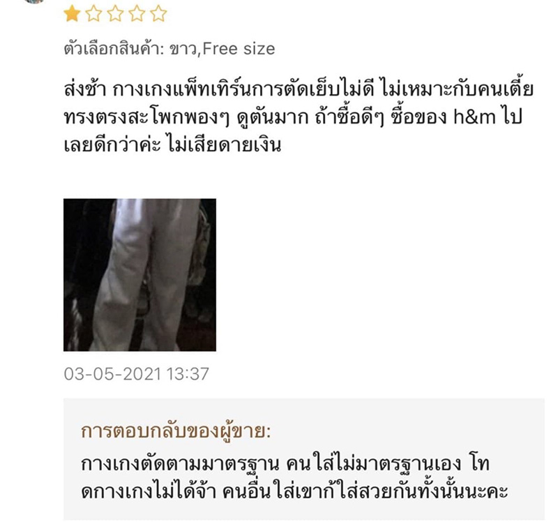 รวมรีวิวสินค้าฮา ๆ รวมรีวิวสินค้าฮา ๆ