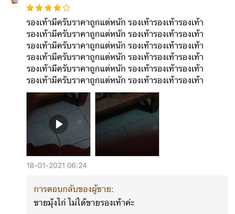 รวมรีวิวสินค้าฮา ๆ รวมรีวิวสินค้าฮา ๆ