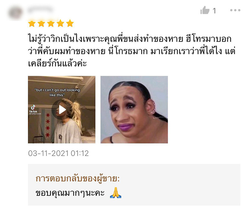 รวมรีวิวสินค้าฮา ๆ รวมรีวิวสินค้าฮา ๆ