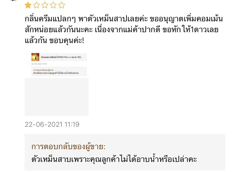 รวมรีวิวสินค้าฮา ๆ รวมรีวิวสินค้าฮา ๆ