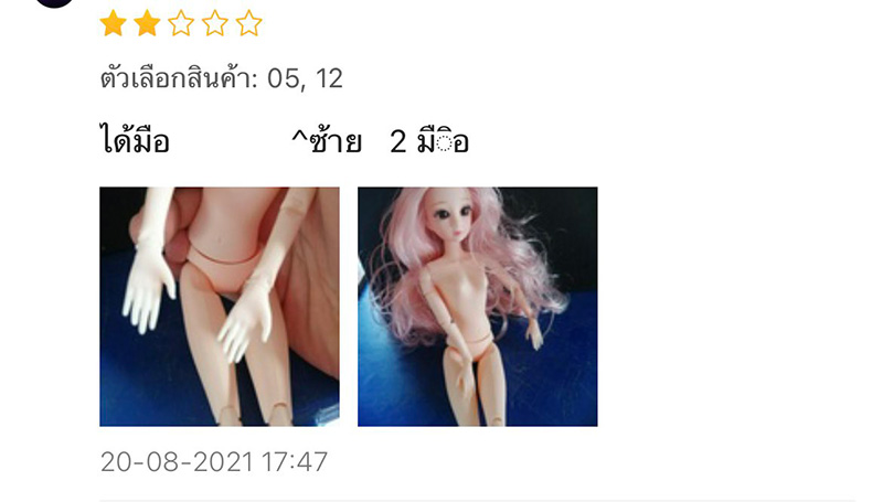 รวมรีวิวสินค้าฮา ๆ รวมรีวิวสินค้าฮา ๆ