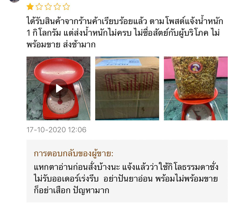รวมรีวิวสินค้าฮา ๆ รวมรีวิวสินค้าฮา ๆ