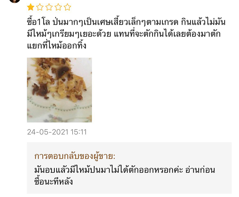 รวมรีวิวสินค้าฮา ๆ รวมรีวิวสินค้าฮา ๆ