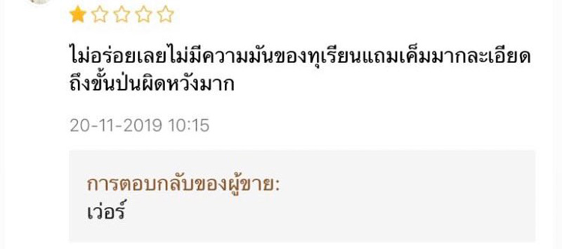 รวมรีวิวสินค้าฮา ๆ รวมรีวิวสินค้าฮา ๆ